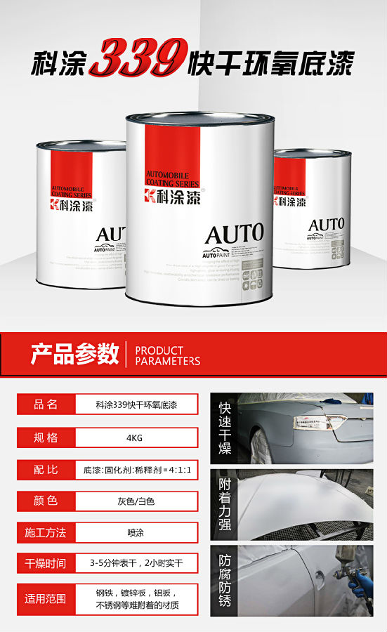 339环氧底漆.jpg