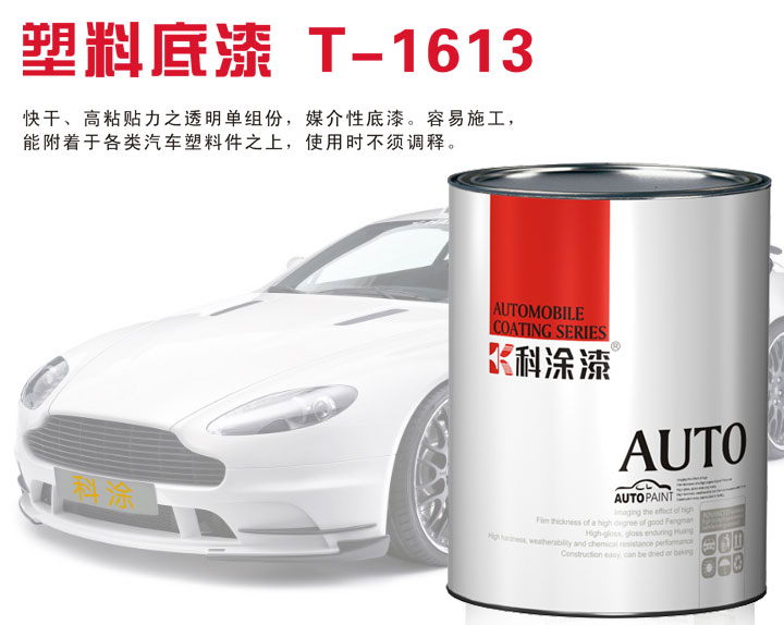 泡芙APP官网下载苹果漆 塑料底漆