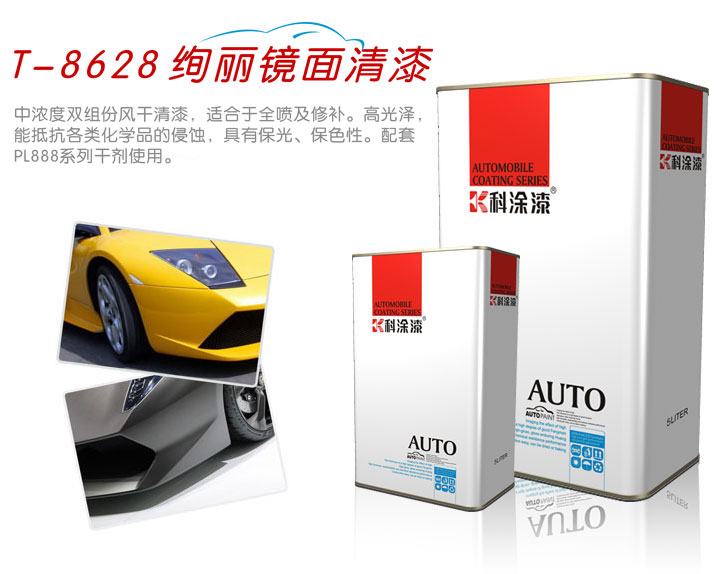 泡芙短视频污泡芙APP官网下载苹果漆绚丽镜面清漆T-8628.jpg 泡芙APP官网下载苹果漆镜面清漆