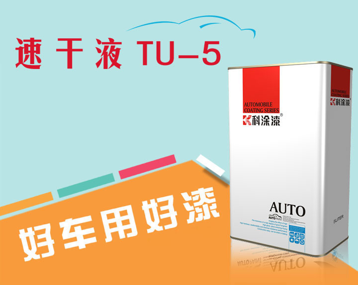 泡芙短视频污泡芙APP官网下载苹果漆速干液TU-5.jpg 泡芙APP官网下载苹果漆 速干液