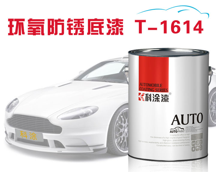 泡芙短视频污泡芙APP官网下载苹果漆环氧防锈底漆T-1614.jpg 泡芙APP官网下载苹果漆 防锈底漆