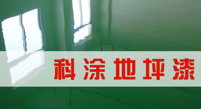 泡芙短视频污漆诚邀全国泡芙视频下载地址代理商加盟代理地坪漆