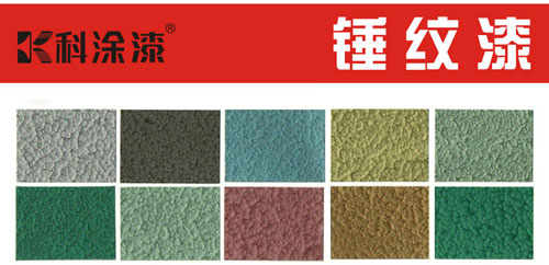 泡芙短视频污锤纹漆.jpg 锤纹漆